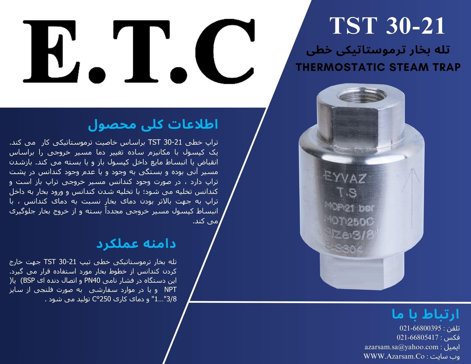 تله بخار ترموستاتیکی عیوض Thermostatic Steam Traps TST 30-21