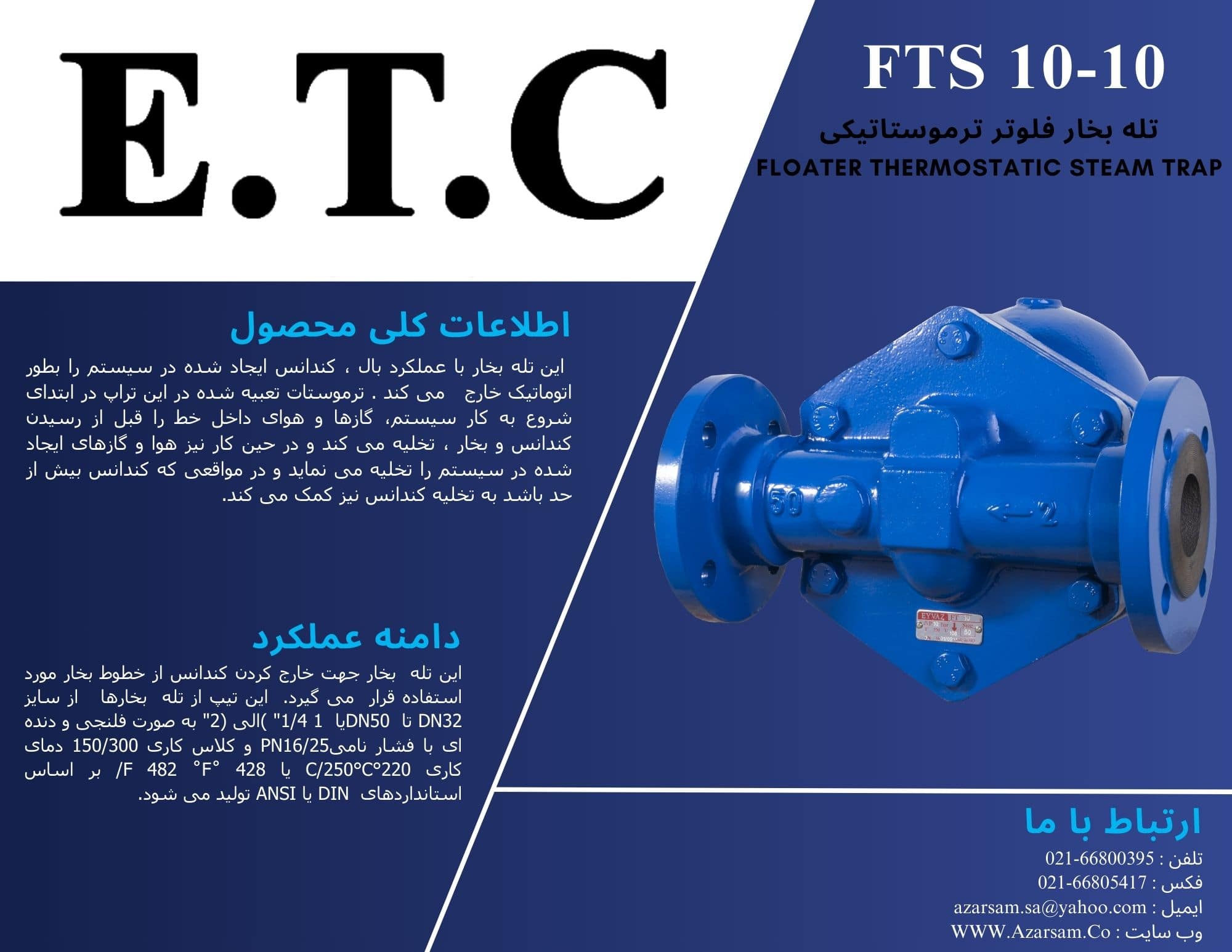 تله بخار فلوتر ترموستاتیکی عیوض Floater Thermostatic Steam Trap FTS 30-10