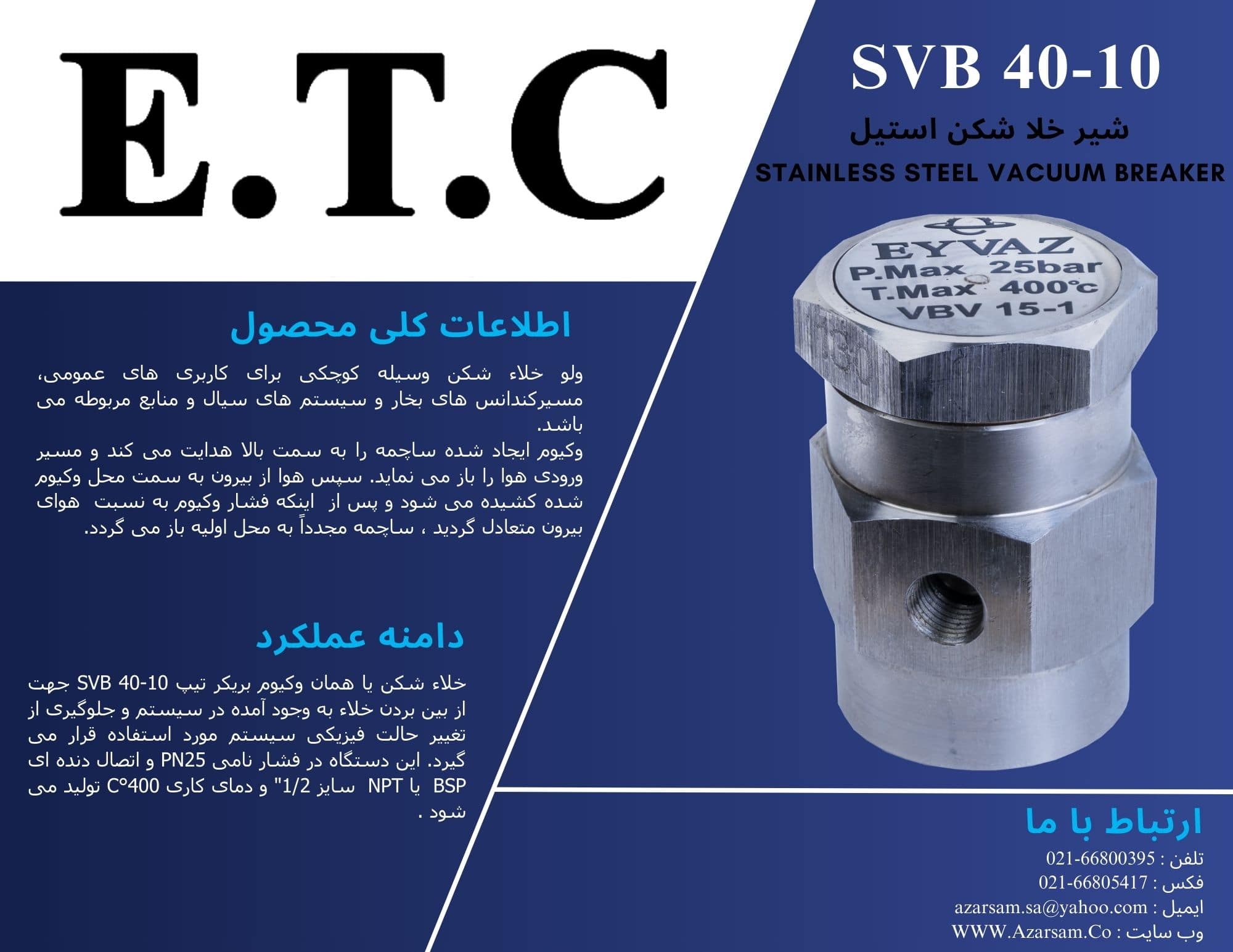 شیر خلا شکن استیل عیوض Stainless Steel Vacuum Breaker SVB 40-10