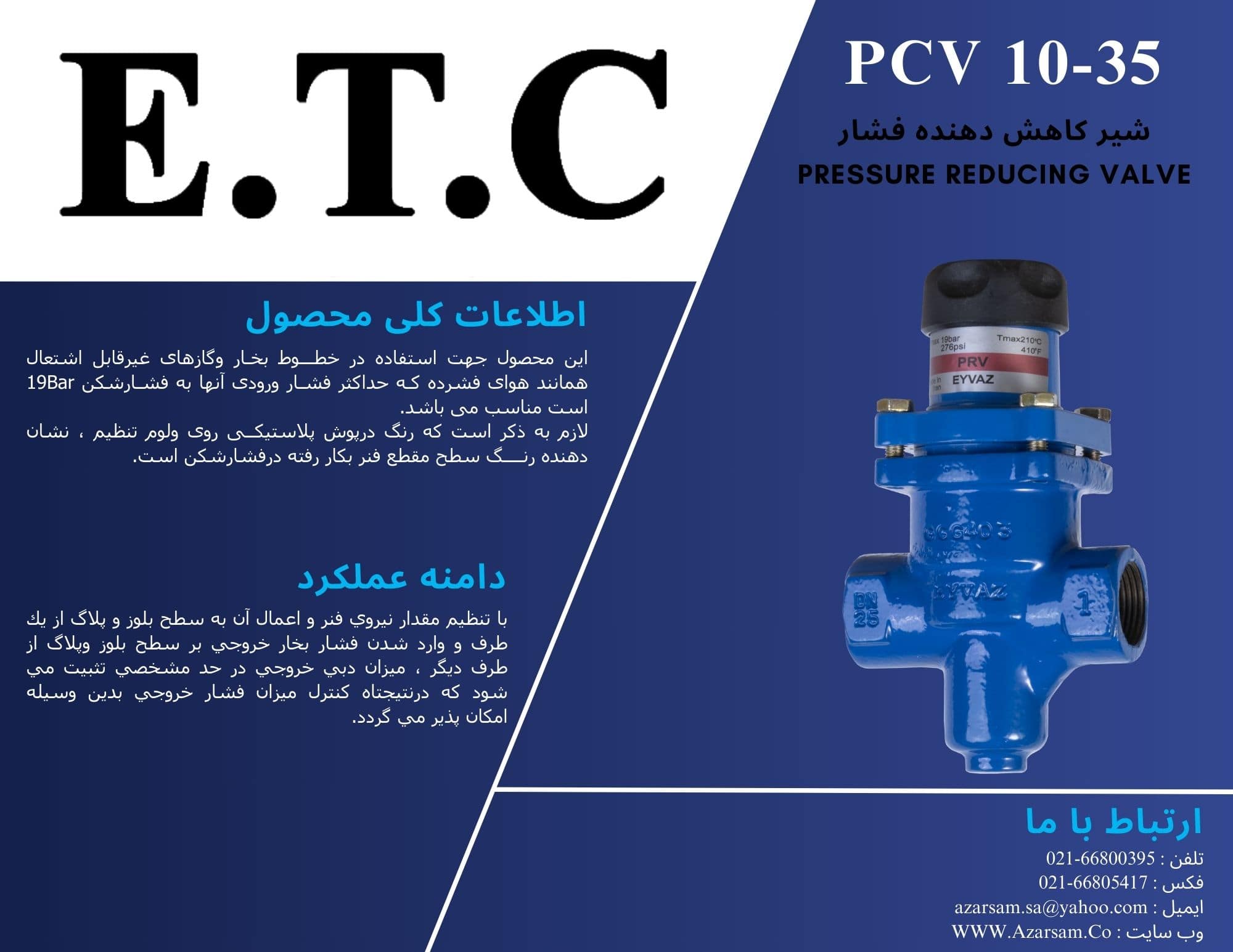 شیر کاهش دهنده فشار عیوض Pressure Reducing valve