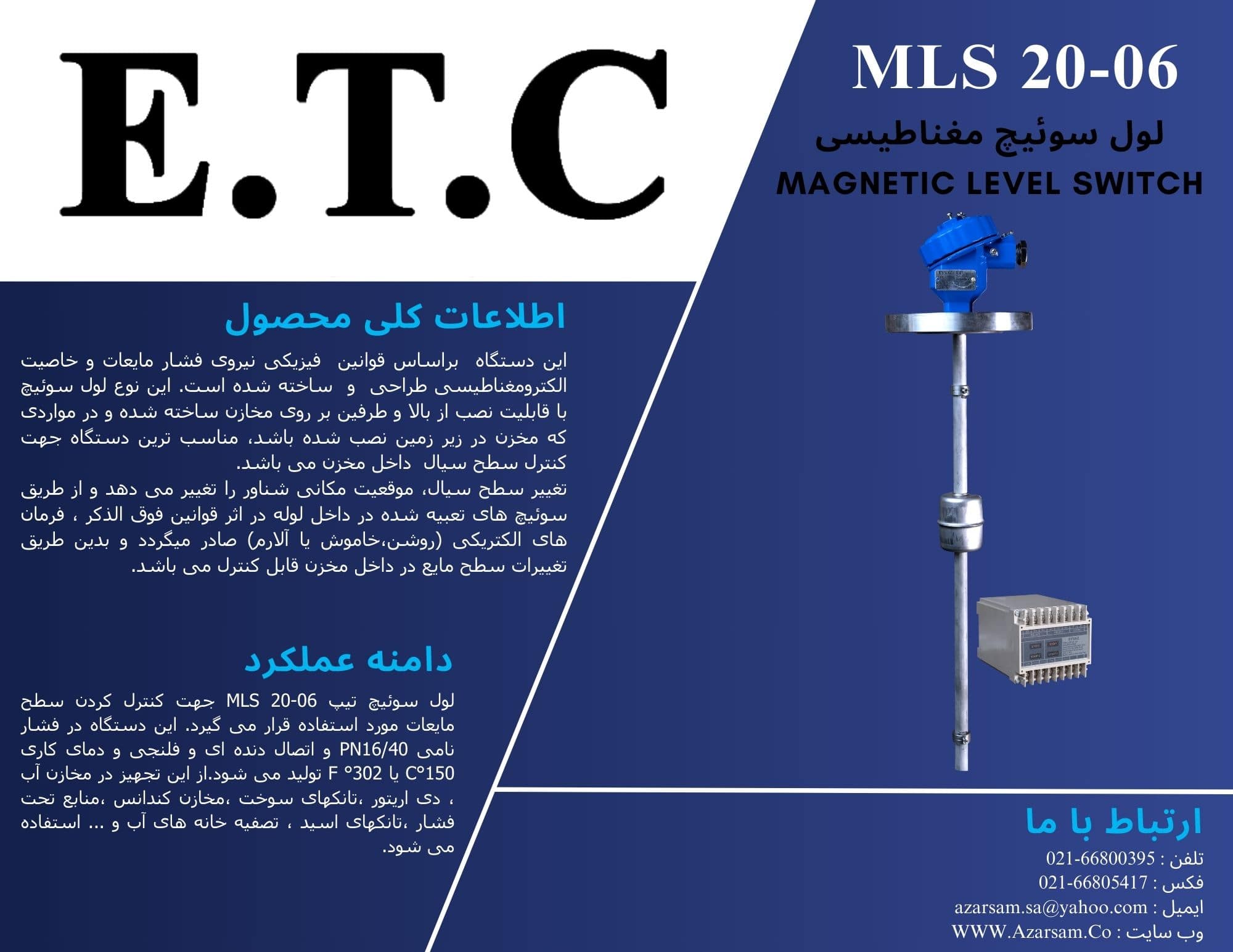 لول سوئیچ مغناطیسی عیوض Magnetic Level Switch MLS 20-06