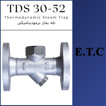 تله بخار ترمودینامیکی تیپ TDS 30-52  تله بخار ترمودینامیکی تیپ TDS 30-52 Thermodynamic Steam Trap Type TDS 30-52
