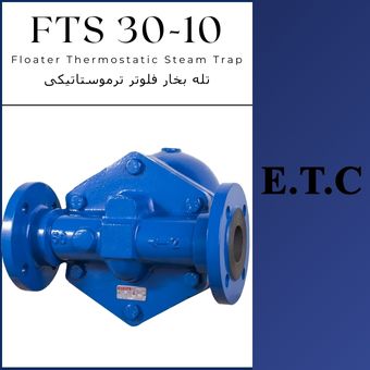 تله بخار فلوتر ترموستاتیکی تیپ FTS 30-10  تله بخار فلوتر ترموستاتیکی تیپ FTS 30-10 Floater Thermostatic Steam Trap Type FTS 30-10