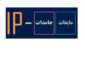 درجه حفاظت و مفهوم IP