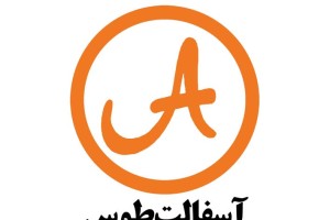 عقد قرارداد ساخت لول گیج توسط شرکت ابزار دقیق آذرسام با شرکت آسفالت طوس پالایش قشم